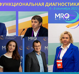 Российский диагностический саммит, Итоговая конференция МРО РОРР, МРТ, ультразвуковая диагностика, рентгенология, функциональная диагностика